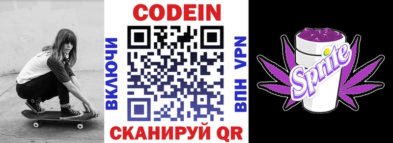 Кодеин Purple Drank  закладки  Новомичуринск 